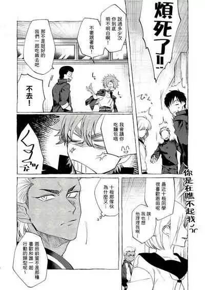 Bad Day Dreamers 01-02 Chinese [拾荒者汉化组]