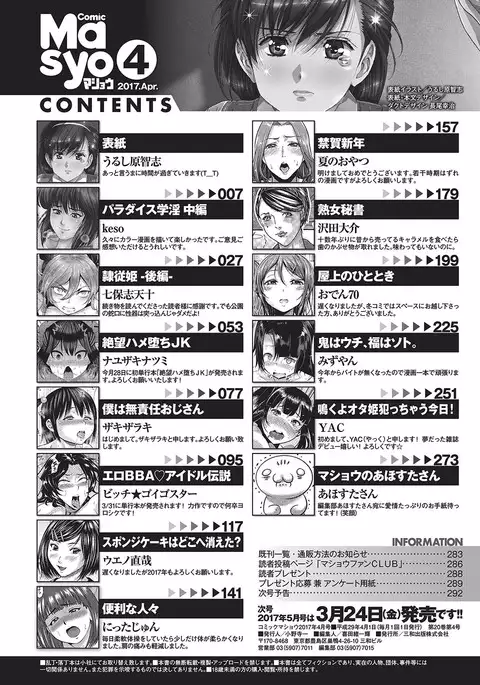 COMIC Masyo 2017-04