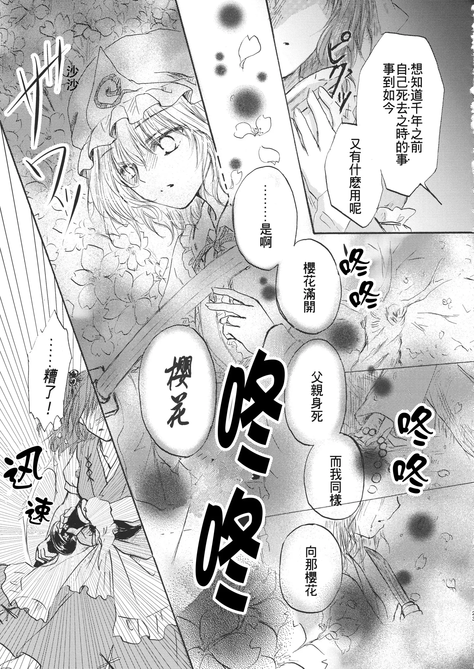 【Kanade汉化组】桜、こがれ