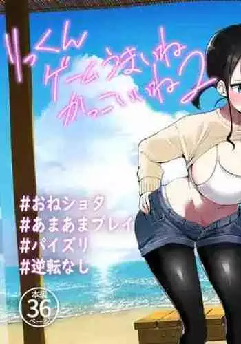 Rikkun, Game Umai ne. Kakkoii ne 2