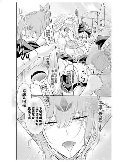 out bride —异族婚姻— 05-09 [Chinese] [冒险者公会]