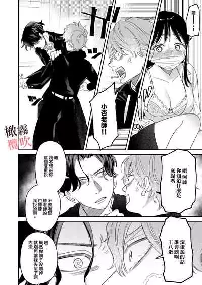 純情不良少年期待正派老師的回眸