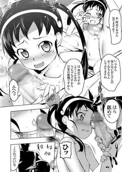 Netoraregatari Soushuuhen Ni