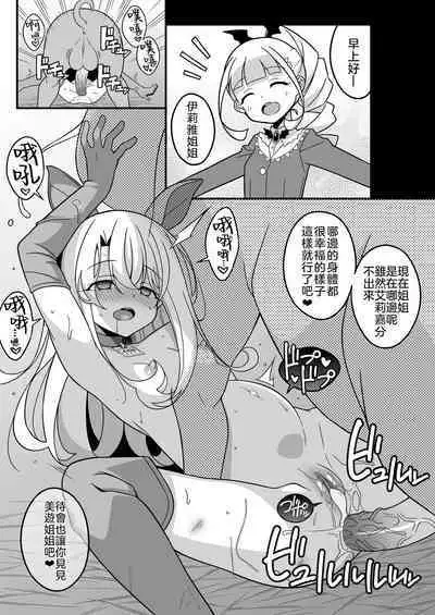 Watashi-tachi Chikan Sarechaimashita