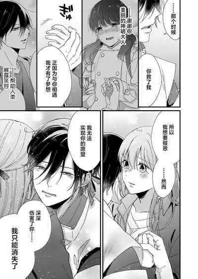 Kimi no Oku made Zenbu, Misete. | 把你最深处的一切展示给我 1-6 end