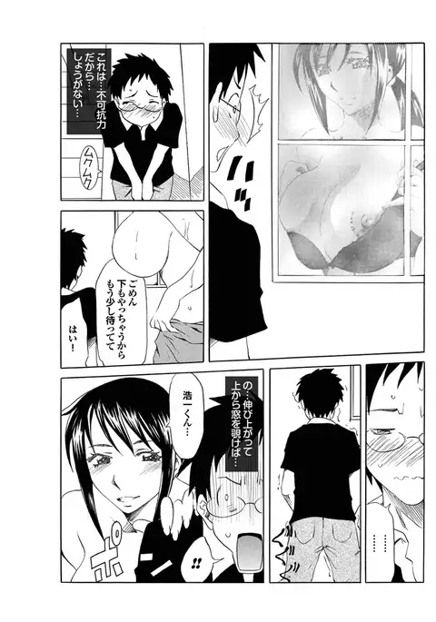 Osananajimi to Otona Ecchi