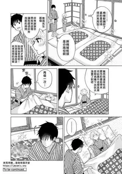 Noraneko Shoujo to no Kurashikata | 與野貓少女一起生活的方法 Ch. 22-31