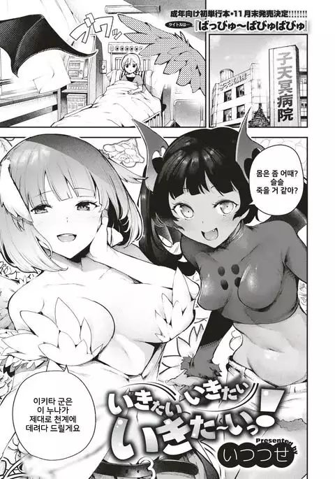 Ikitai Ikitai Ikita~ii!