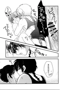 (SPARK11) [Kinokotai (Various)] Atashi no Itoshii Iinazuke (Ranma 1/2)