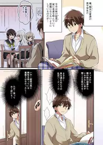 サキュバス倶楽部へようこそ ~妹の妹♀にされた俺♂~