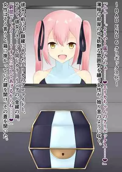 破変戦姫エリカ ~物言わぬモノに堕つ~