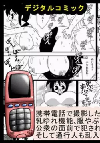 [bbwH] Rape Kinoutousai Keitaidenwa Daitokka 1050 yen!!