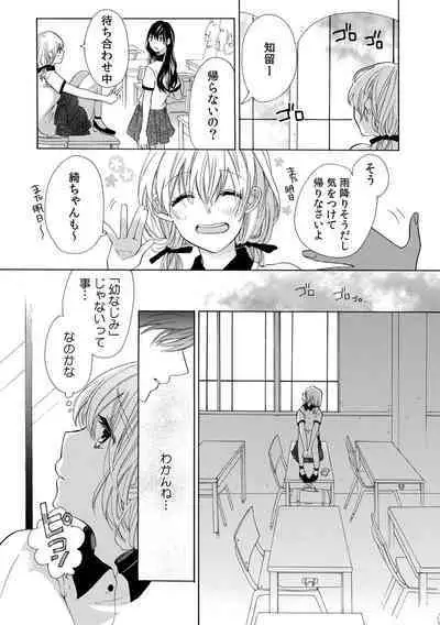 私の先生はドSでエッチなケダモノ~俺が抑えてるの、分からない?~ 第2-6話