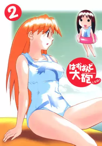 (C60) [KAKOHIMENOUTUWA (Yuumazume)] Husband Taiho (ero) 2 (Azumanga-Daioh)