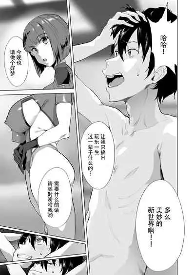 Harem de NEWGAME+!! vol. 2