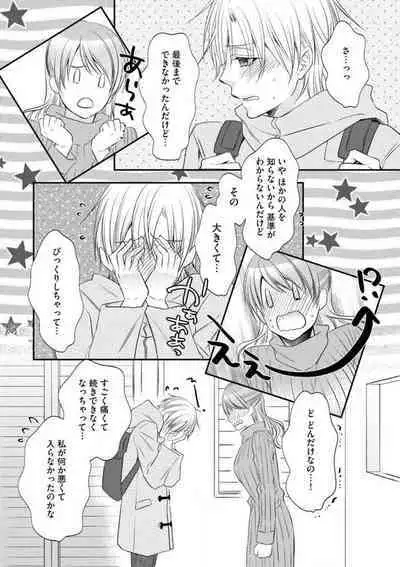 Chippai Joshi to Oppai Danshi 1-25