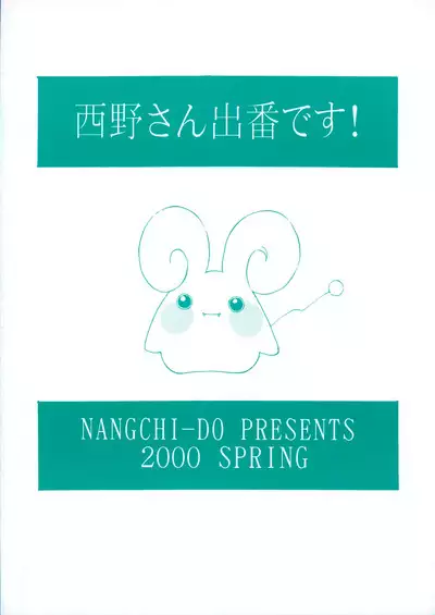 Nishino-san Deban desu!