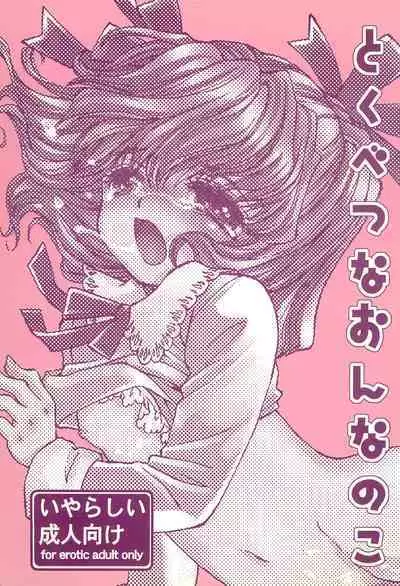 Tokubetsu na Onnanoko