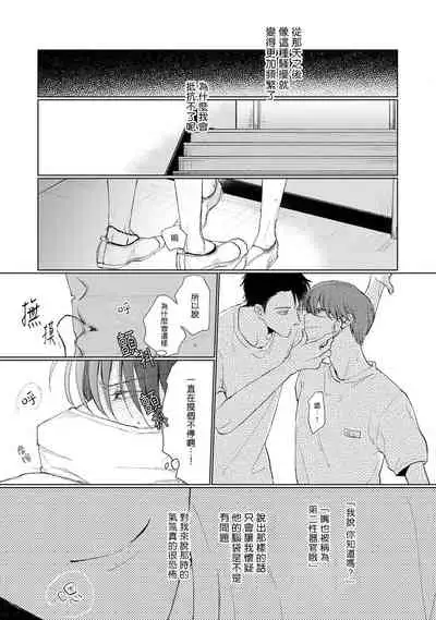 Mask Danshi wa Koishitakunai no ni | 口罩男子明明不想谈恋爱 Ch. 1-10