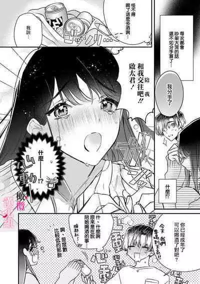 Ecchi de Kawaii Youko-san ni, Boku no 'Hajimete' Nerawaremashita | 我的「第一次」 被色气又可爱的阳子小姐盯上了