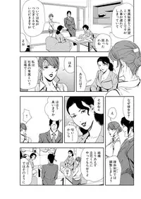 [Misaki Yukihiro] Nikuhisyo Yukiko 12