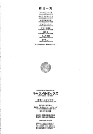 キャラメルボックス