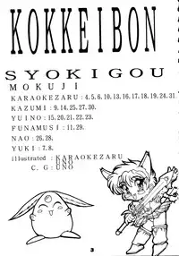[Pararin Koubou] Kokkeibon Syokigou (Various)