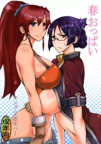 (COMIC1☆7) [King Revolver (Kikuta Kouji)] Haru Oppai (Suisei no Gargantia)