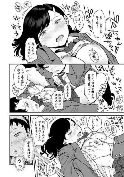 Yawarakana Okujou to Miyazono