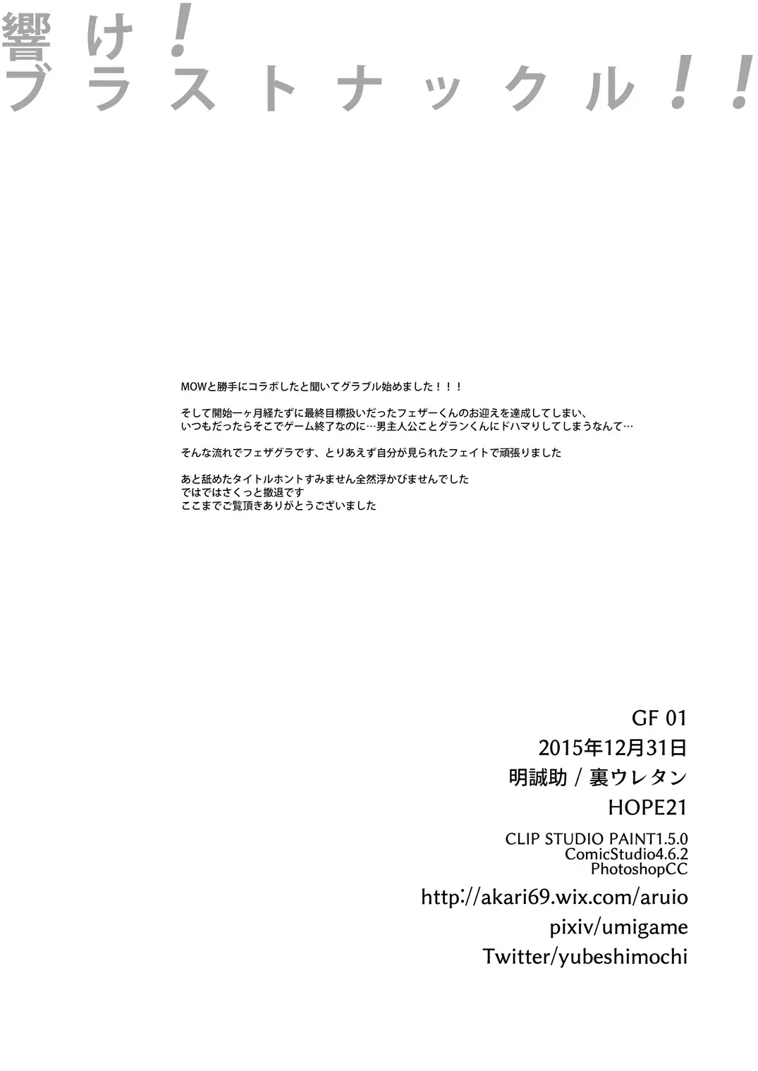 Hibike! Blast Knuckle!!