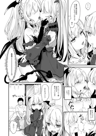 Boku wa Chiisana Succubus no Shimobe 2&3