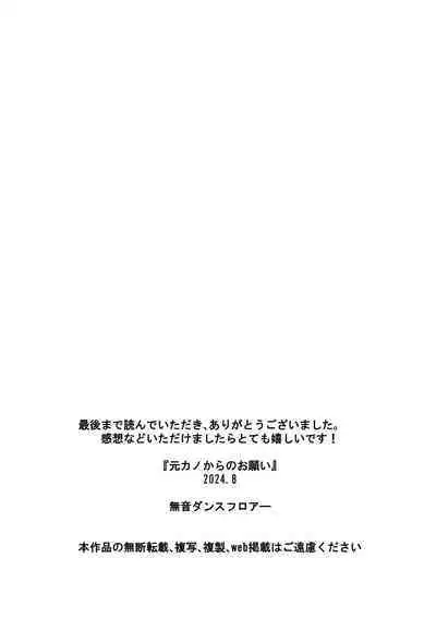 Motokano kara no Onegai | 來自前女友的請求