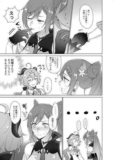 Ganyu to Ecchi ga Shitai!