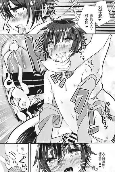 [オレンジレプシー (ここな海優)] 童貞(笑)なんかに敗けるわけがない [Chinese] [迷幻仙域×真不可视汉化组]