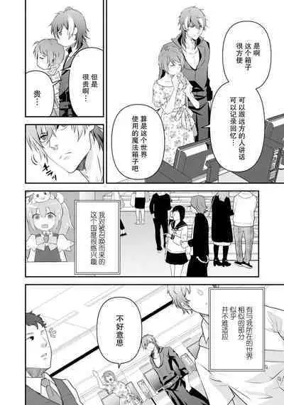 LasBoss ga Tensei shite kita node DT Moraimashita | 最终BOSS转生而来，因此拿下了他的童贞 1-4