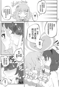 (C86) [Purimomo (Goyac)] Himegoto Flowers 7 (YuruYuri) [Chinese] [无毒汉化组]