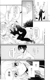 (Senka no Toki Hibana 11) [marigold (Momoe)] Ore wa Mikazuki no Karada Meate nanka ja Nai (Touken Ranbu)