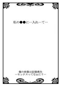 俺の姉貴は記憶喪失-セックスってなぁに?