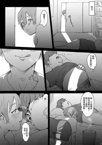 [Shiso Magazine Hitori] Shounen oddity [Chinese] [瑞树汉化组] [Digital]