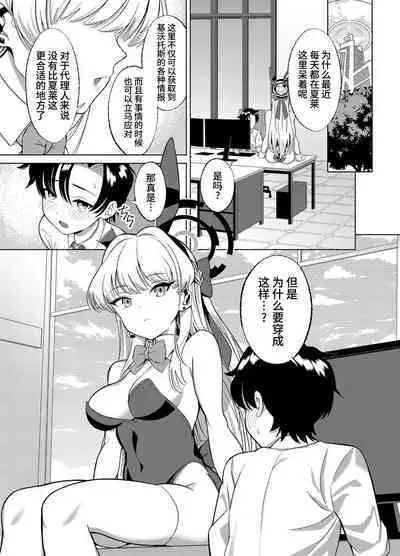 Itazura o Shite Shimaimasu yo? | 我可要对你开始恶作剧了哦?