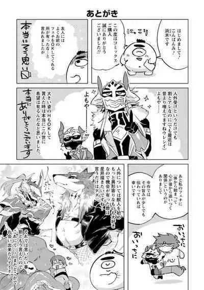 Maou-sama wa Yuusha no Ken de Midaretai