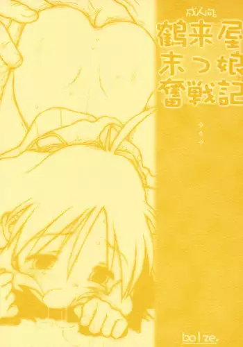 (CR31) [bolze. (rit.)] Tsurugiya Suekko Funsenki (Kizuato)