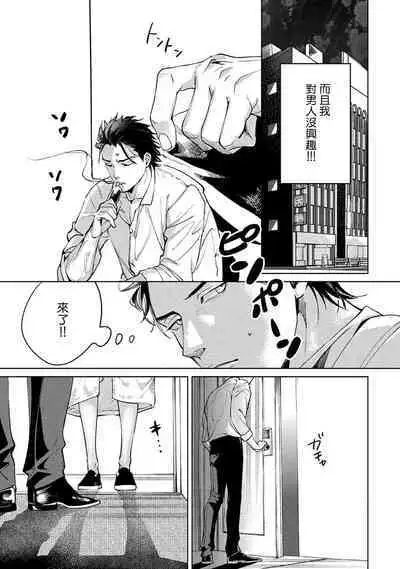 Hajime no Koi | 初始之恋 Ch. 1-3