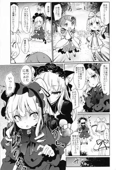 (MakiMaki 25) [Tousen Soudou (Tousen)] CAT PLAY (Rozen Maiden)