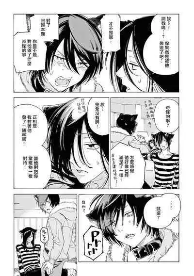 Fukujuu to Amagami | 服从与轻咬2 06-09