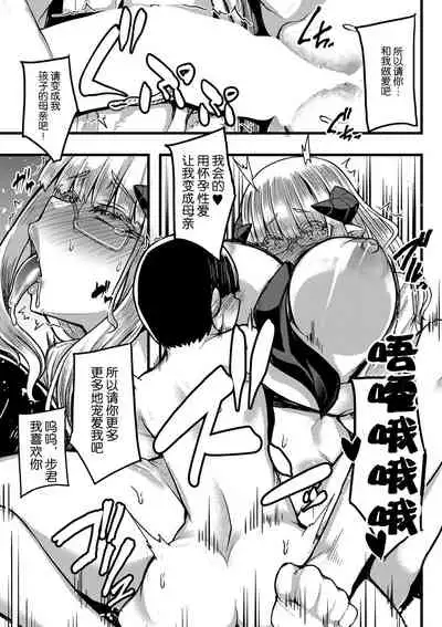 Succubus Sakusei-bu Saishuuwa