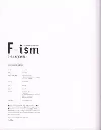 F-ism 村上水軍画集