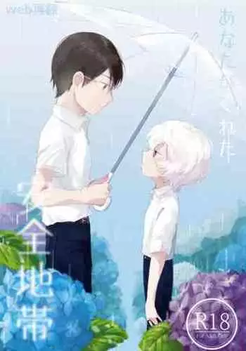 Anata ga Kureta Anzen Chitai