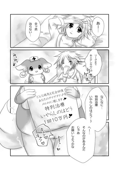 いやらしのはどう