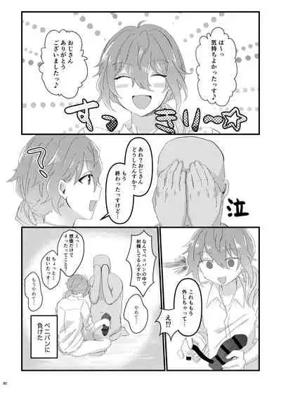 [VAYOEPI (羽虫)] L.O.S.E. へんたいおじさんとしいなのえろほん (あんさんぶるスターズ!)